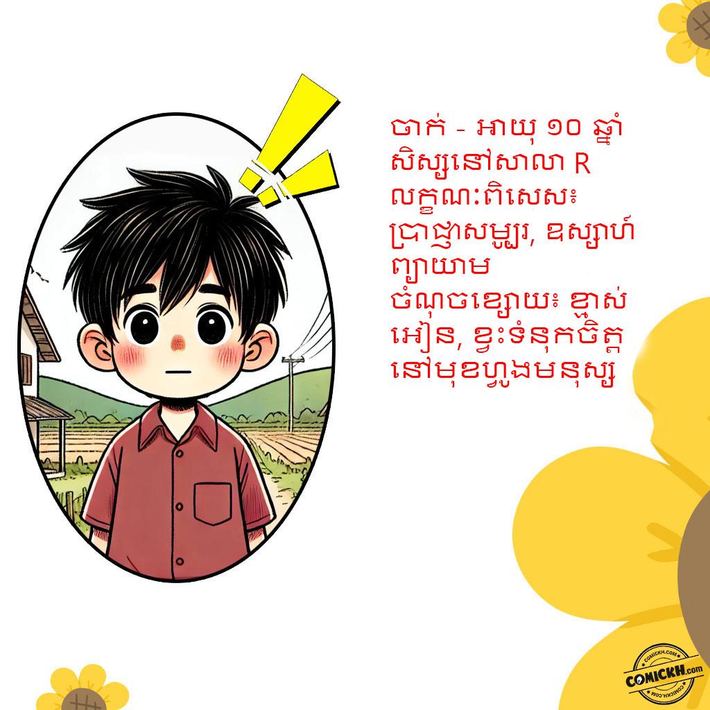 គ្រាប់ពូជនៃភាពជឿជាក់: Oneshot